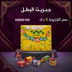 جبريت البطل — عروض — جراغيات أعياد الميلاد