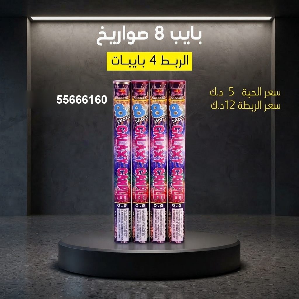 بايب — عروض اليوم الوطني | جراغيات المناسبات بايب — عروض اليوم — العاب ناريه الكويت