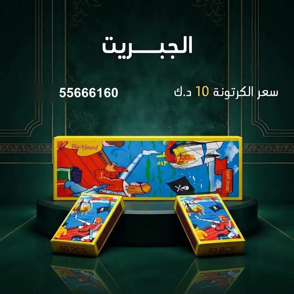 الجبريت لحفلات الأطفال من جراغيات المناسبات الجبريت لحفلات الأطفال