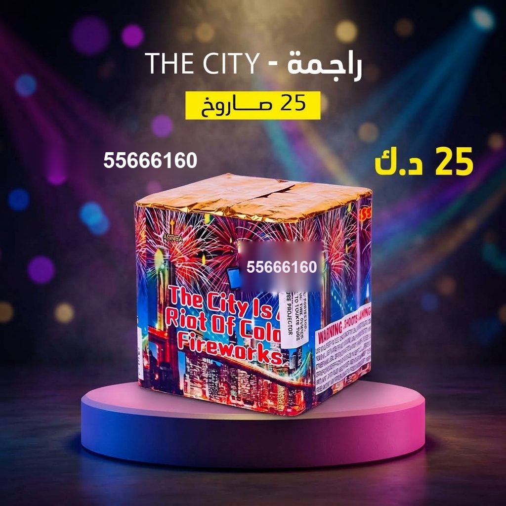 راجمة The City — عروض القرقيعان | جراغيات المناسبات راجمة The City — — جراغيات أعياد الميلاد