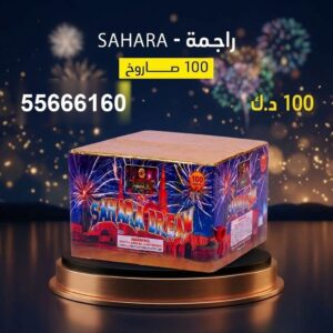 راجمة SAHARA — عروض — جراغيات عيد ميلاد الكويت