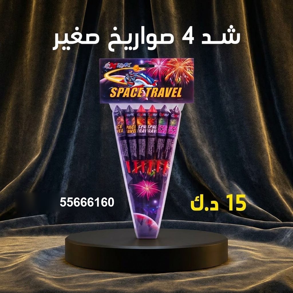 شد 4 صواريخ صغير للأعراس من جراغيات المناسبات شد 4 صواريخ صغير للأعراس