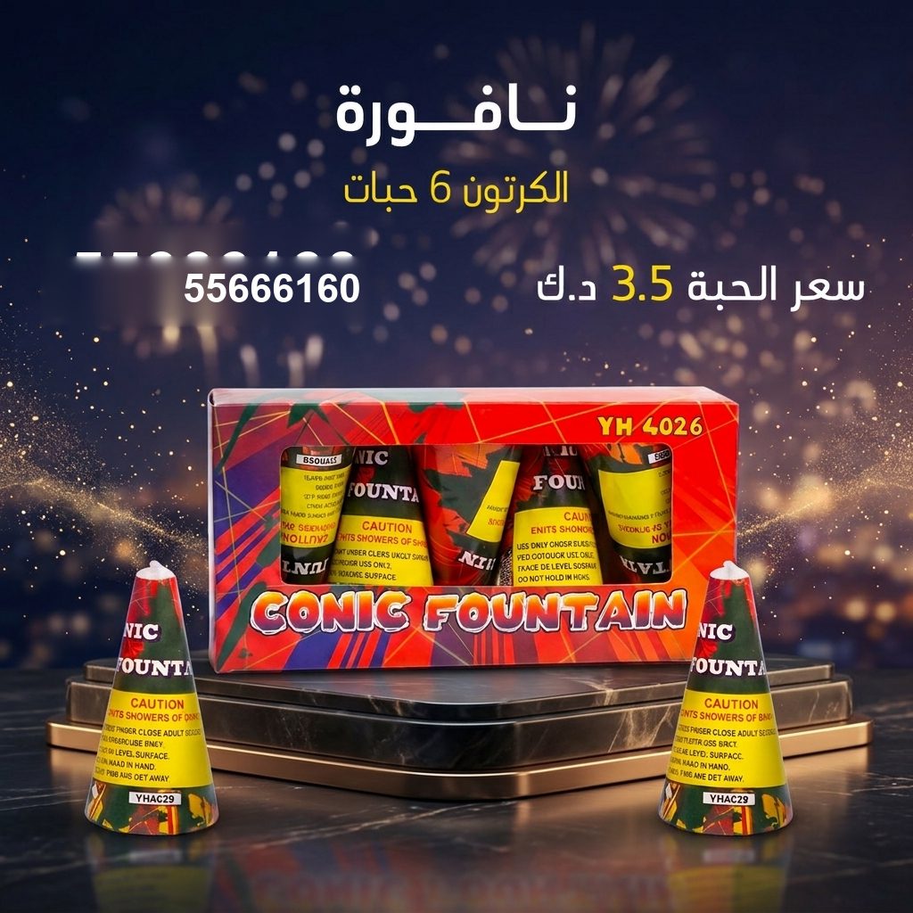 نافورة في العاصمة | جراغيات المناسبات سعر نافورة في العاصمة — جراغيات