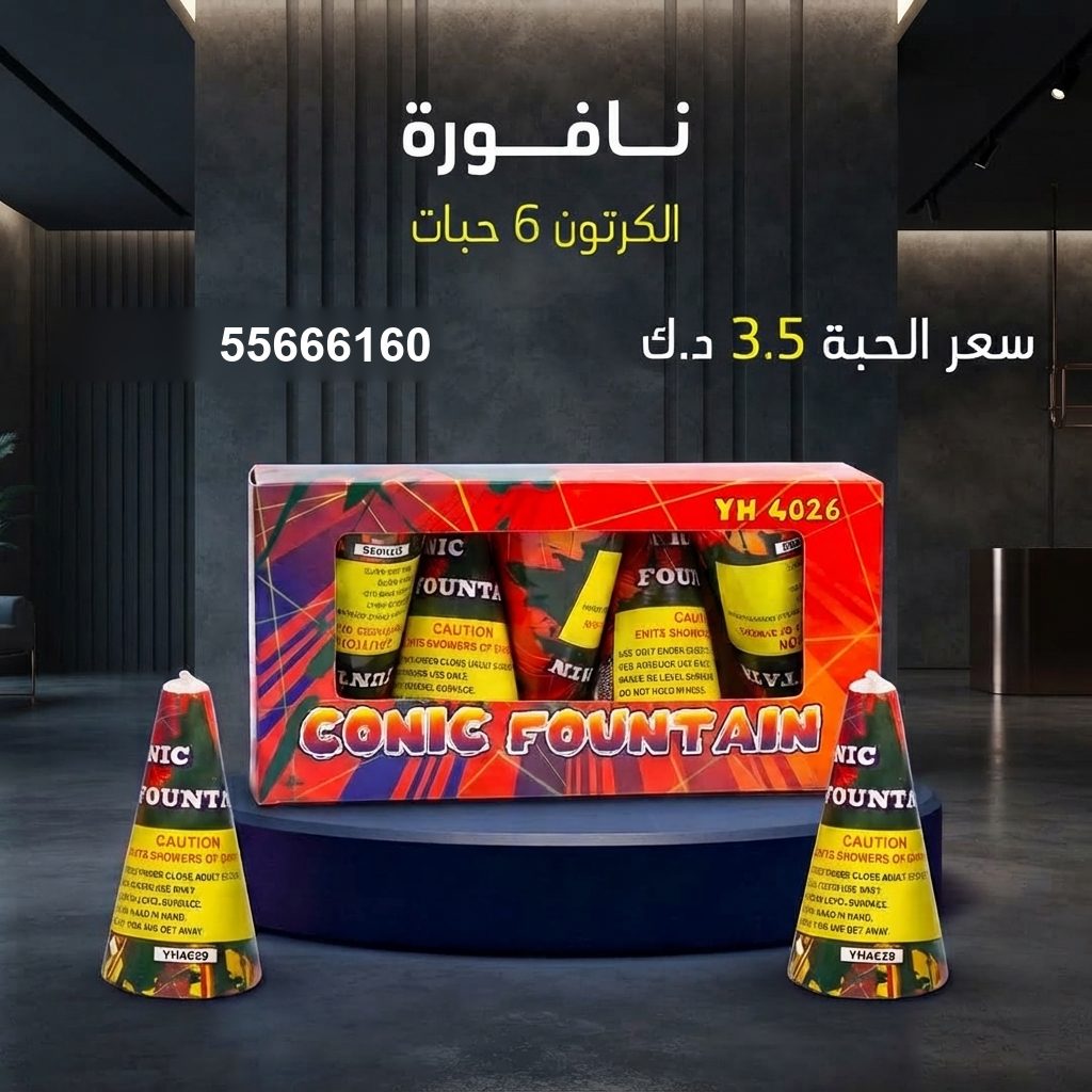نافورة في الفحيحيل | جراغيات المناسبات سعر نافورة في الفحيحيل — جراغيات