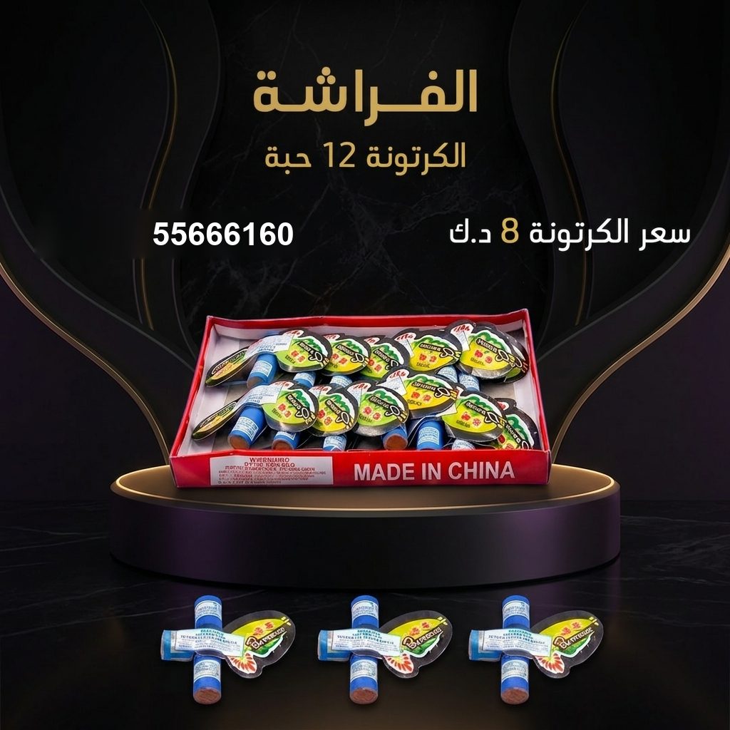 الفراشة للمناسبات العائلية من جراغيات المناسبات الفراشة للمناسبات العائلية