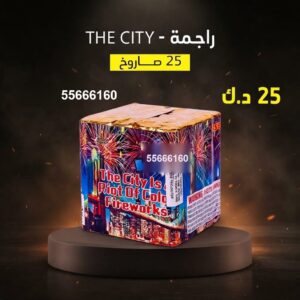 شراء راجمة The City في الفروانية