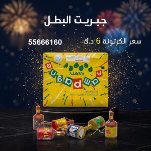 جبريت البطل لرأس السنة
