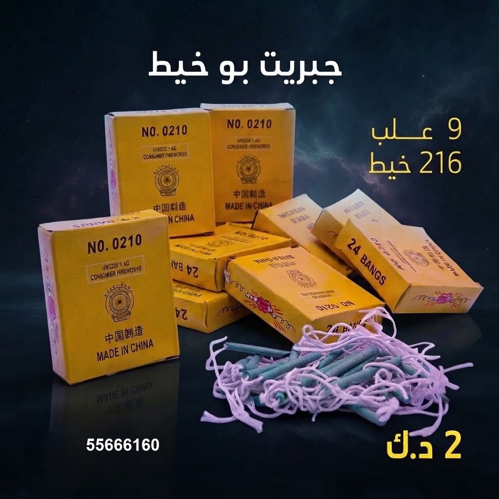 جبريت بو خيط للتحرير من جراغيات المناسبات جبريت بو خيط للتحرير