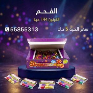 شراء الفحم في الفحيحيل