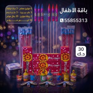 باقة الاطفال 2 — — جراغيات الكويت