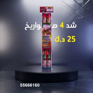 شد 4 صواريخ — — توصيل جراغيات الكويت