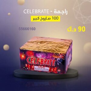 راجمة CELEBRATE — عروض — جراغيات أعياد الميلاد