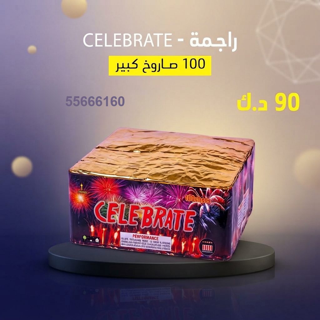 راجمة CELEBRATE — عروض حفلات الأطفال | جراغيات المناسبات راجمة CELEBRATE — عروض — جراغيات أعياد الميلاد