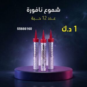 شموع النافورة — عروض — جراغيات راس السنه الكويت