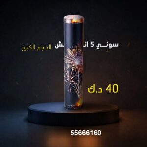 شراء سوني 5 انش كبير في صباح السالم