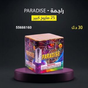راجمة PARADISE — عروض — العاب ناريه صغيرة