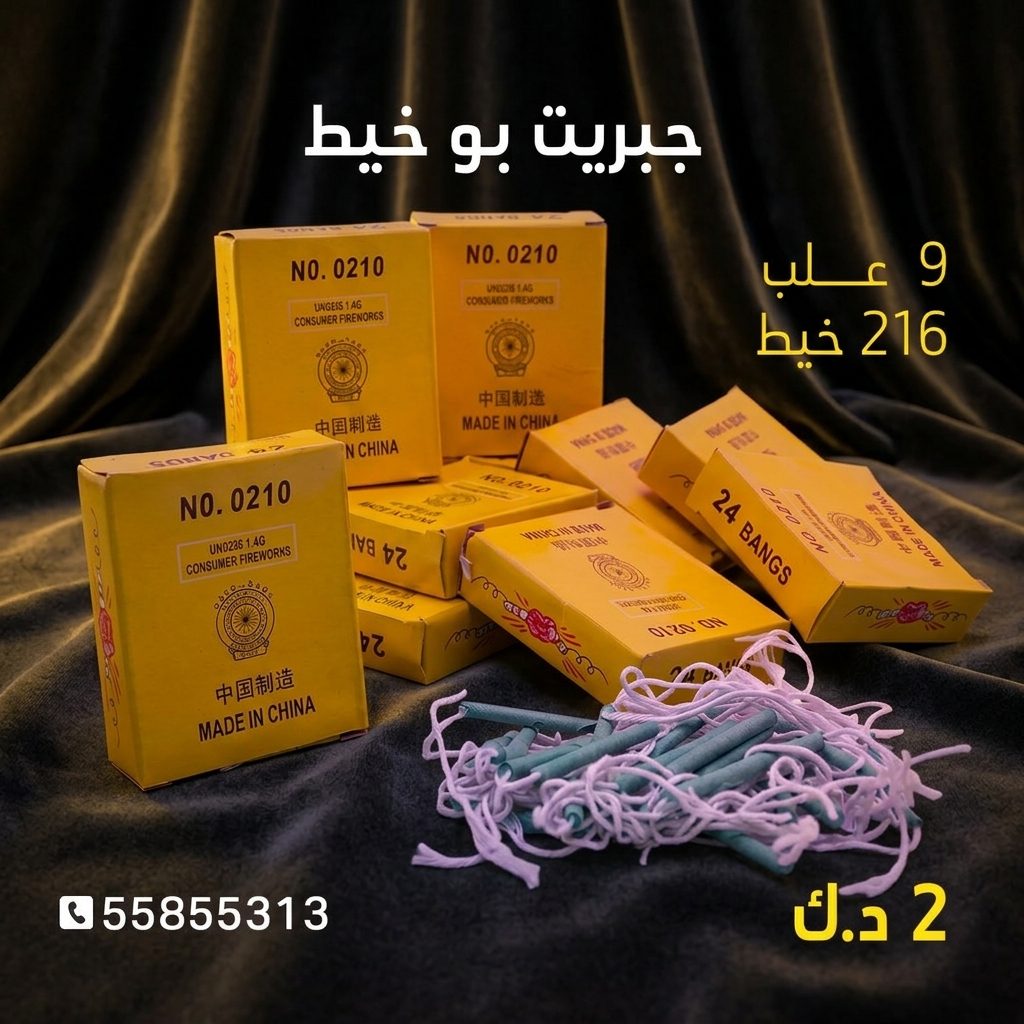 جبريت بو خيط — عروض القرقيعان | جراغيات المناسبات جبريت بو خيط — — جراغيات أعياد الميلاد