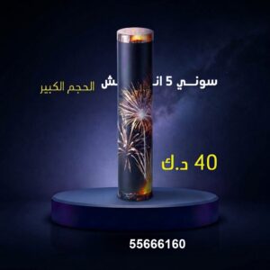 شراء سوني 5 انش كبير في الأحمدي