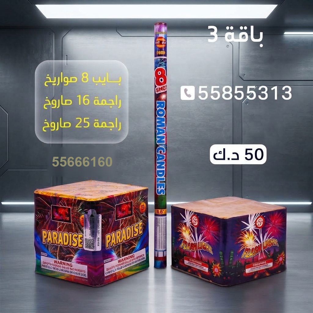 بايب 8 صواريخ — عروض الأعياد | جراغيات المناسبات بايب 8 صواريخ — — صواريخ نارية الكويت