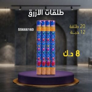 طلقات الازرق — عروض — جراغيات راس السنه الكويت