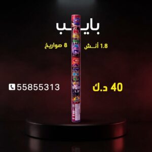 بايب — عروض اليوم — جراغيات الكويت
