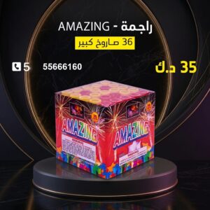 سعر راجمة AMAZING — صواريخ نارية الكويت