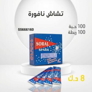 تشاش نافورة — عروض — جراقي الكويت