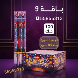 باقة 9 — عروض — جراغيات