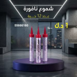 شموع النافورة للأعياد