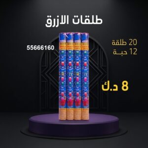 طلقات الازرق — عروض — جراغيات أعياد الميلاد