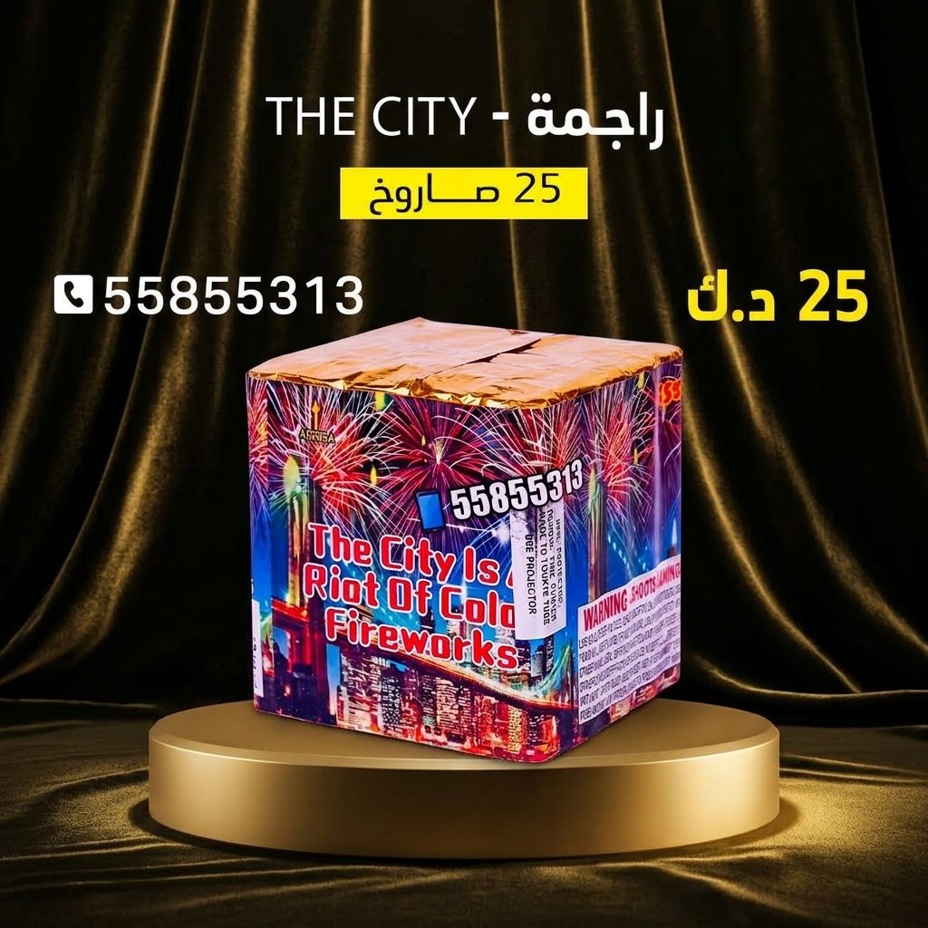 شراء راجمة The City في السالمية | جراغيات المناسبات شراء راجمة The City في السالمية