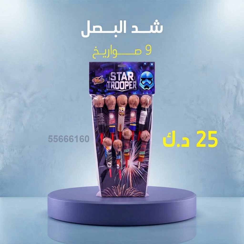 شد البصل في السالمية | جراغيات المناسبات سعر شد البصل — صواريخ نارية الكويت