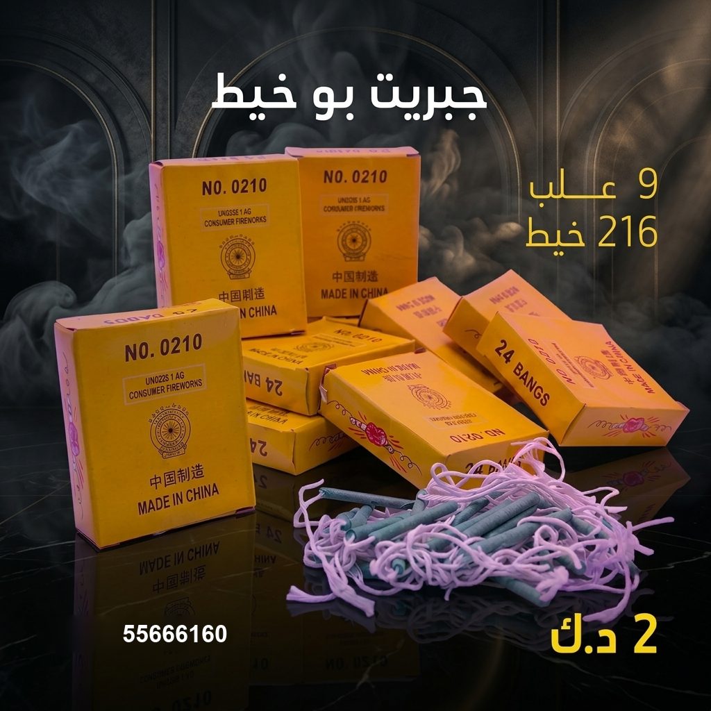 جبريت بو خيط في العاصمة | جراغيات المناسبات سعر جبريت بو خيط — طراطيع الكويت