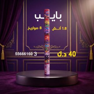 شراء بايب في مبارك الكبير