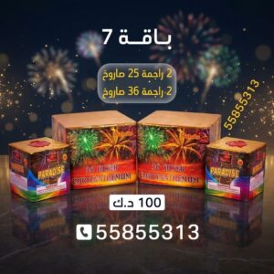 شراء باقة 7 في الجهراء