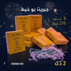 سعر جبريت بو خيط — جراقي الكويت