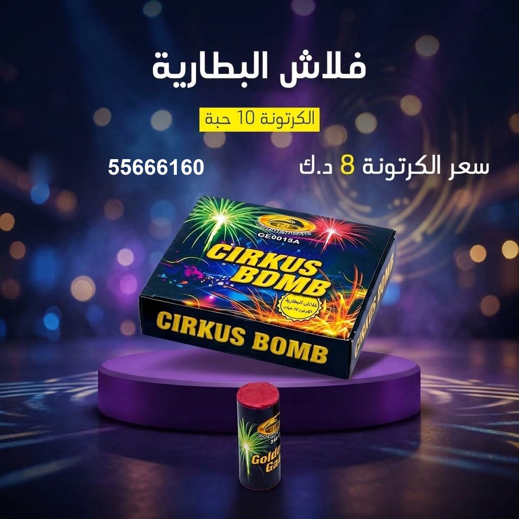 فلاش البطارية في حولي | جراغيات المناسبات سعر فلاش البطارية — شموع نارية