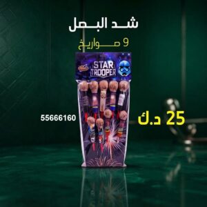 شد البصل — عروض — شموع نارية