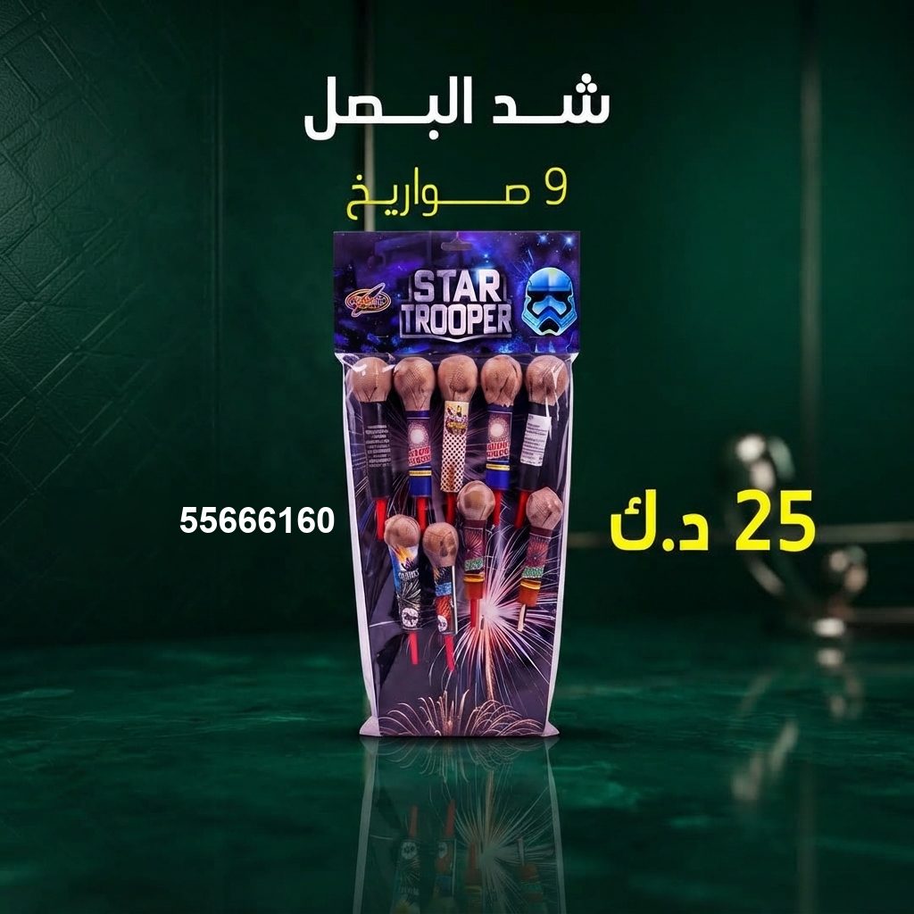 شد البصل — عروض حفلات الأطفال | جراغيات المناسبات شد البصل — عروض — شموع نارية