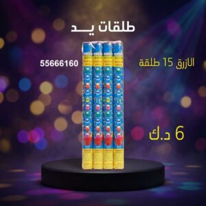 طلقات الازرق — عروض — جراغيات