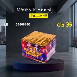راجمة MAGESTIC — عروض — بيع العاب ناريه الكويت