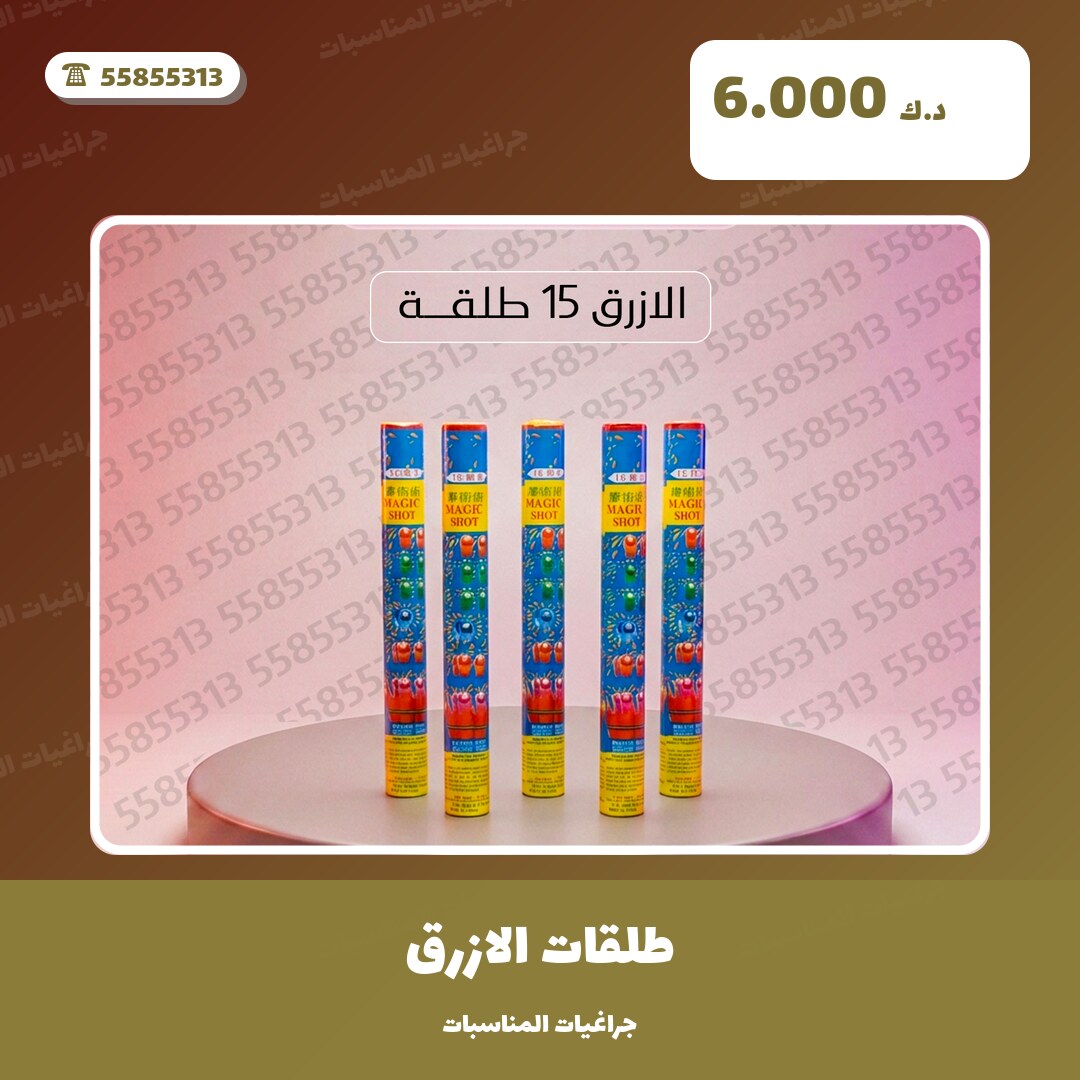 طلقات الازرق: السعر والمواصفات الكاملة