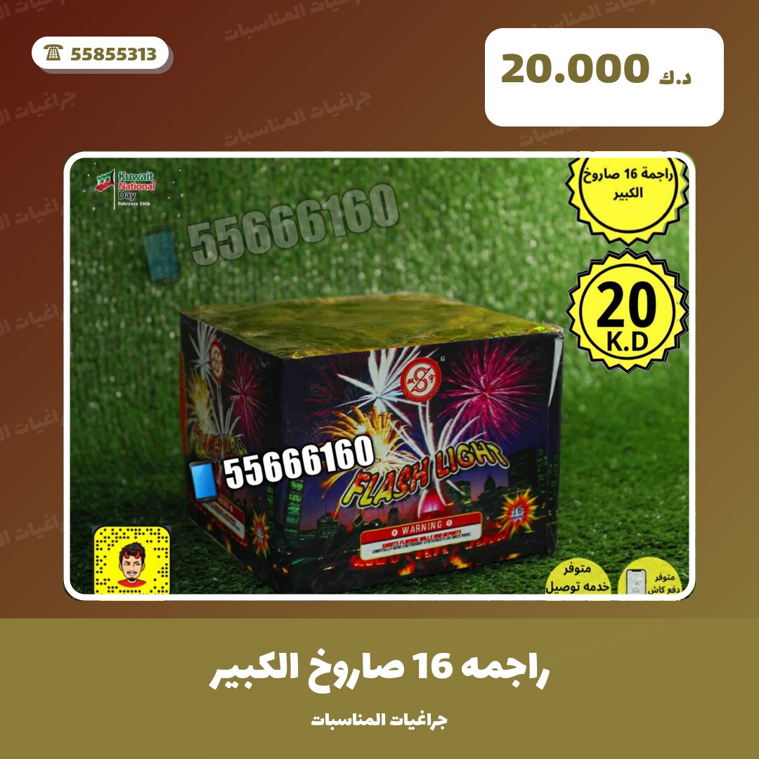 راجمه 16 صاروخ الكبير: السعر والمواصفات الكاملة