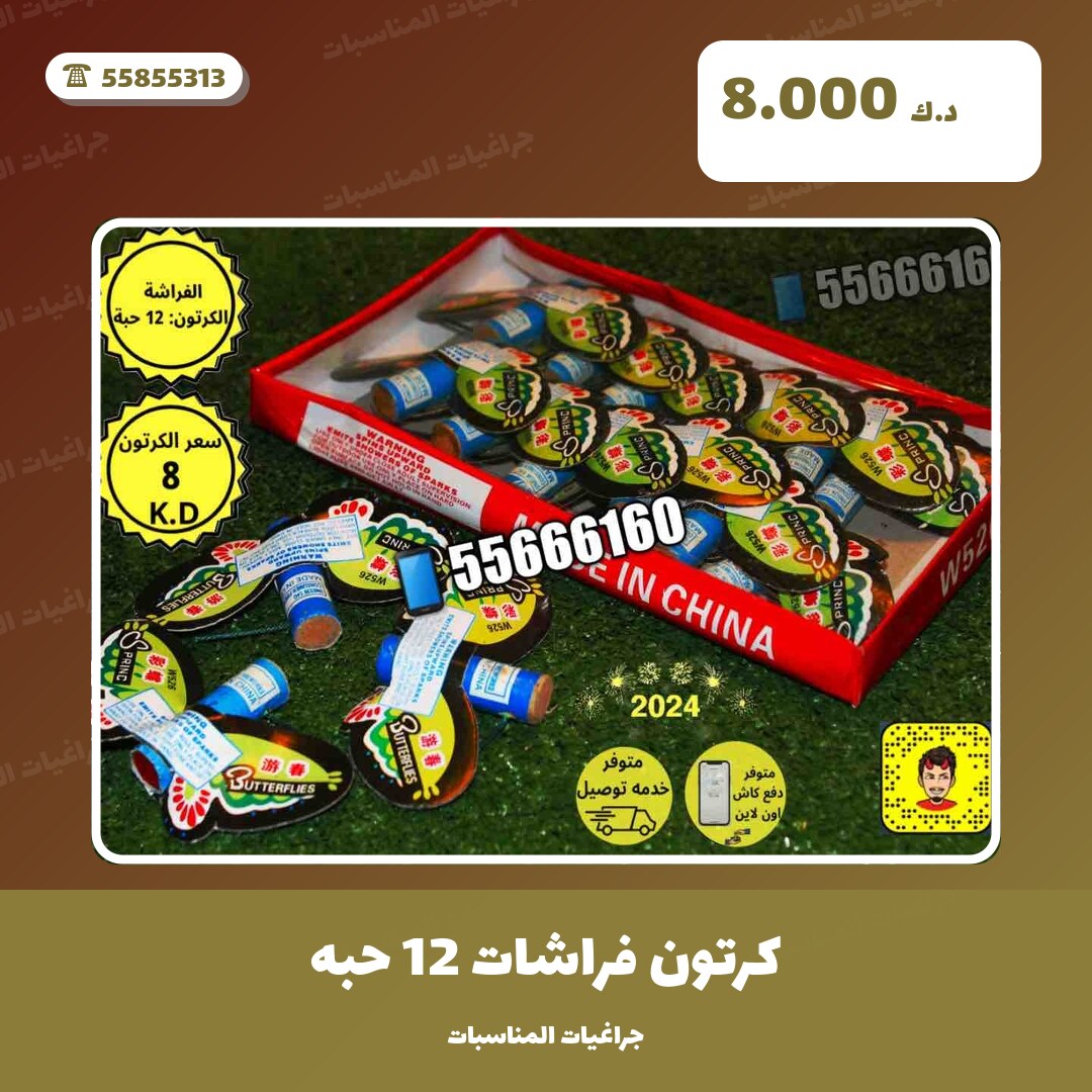 هل كرتون فراشات 12 حبه مناسب لمناسبتك؟ دليل الاختيار والسعر