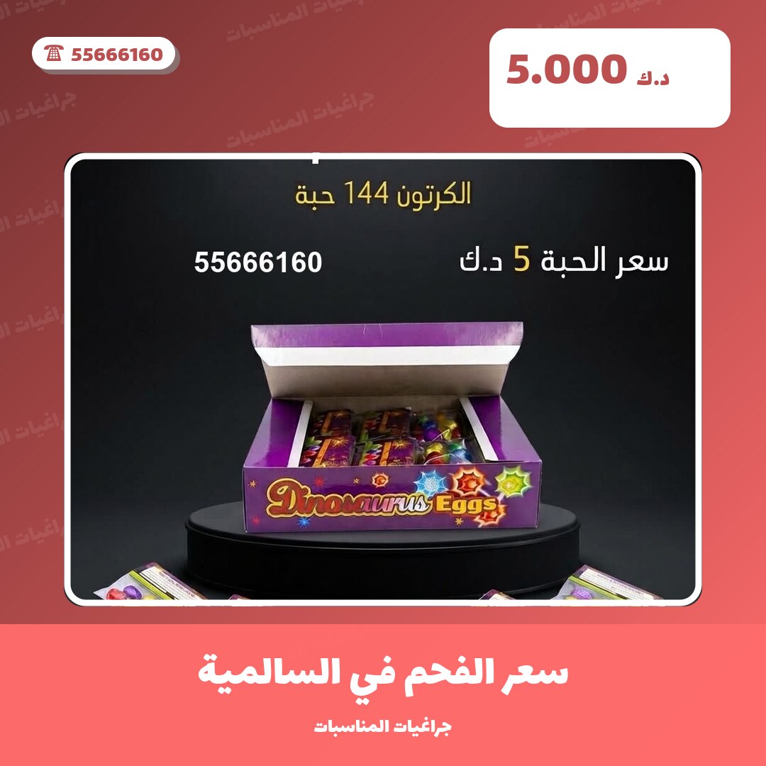سعر الفحم في السالمية في الكويت — السعر والتفاصيل