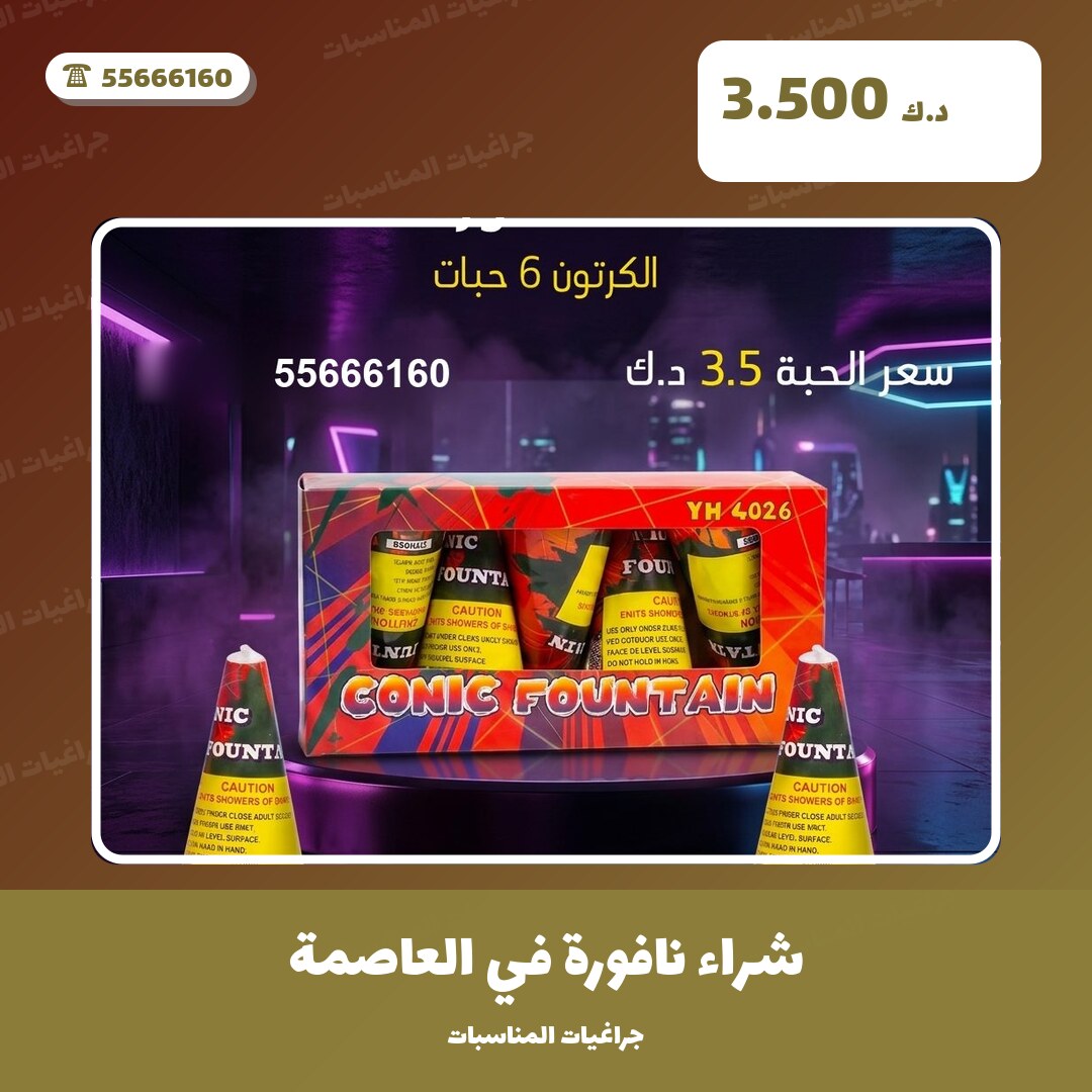 شراء نافورة في العاصمة في الكويت — السعر والتفاصيل
