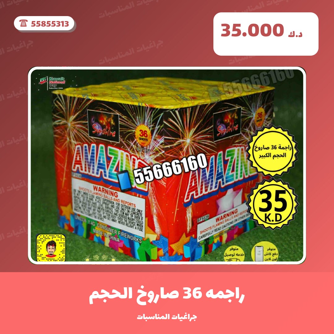 راجمه 36 صاروخ الحجم الكبير: السعر والاستخدام الآمن وأفضل المناسبات