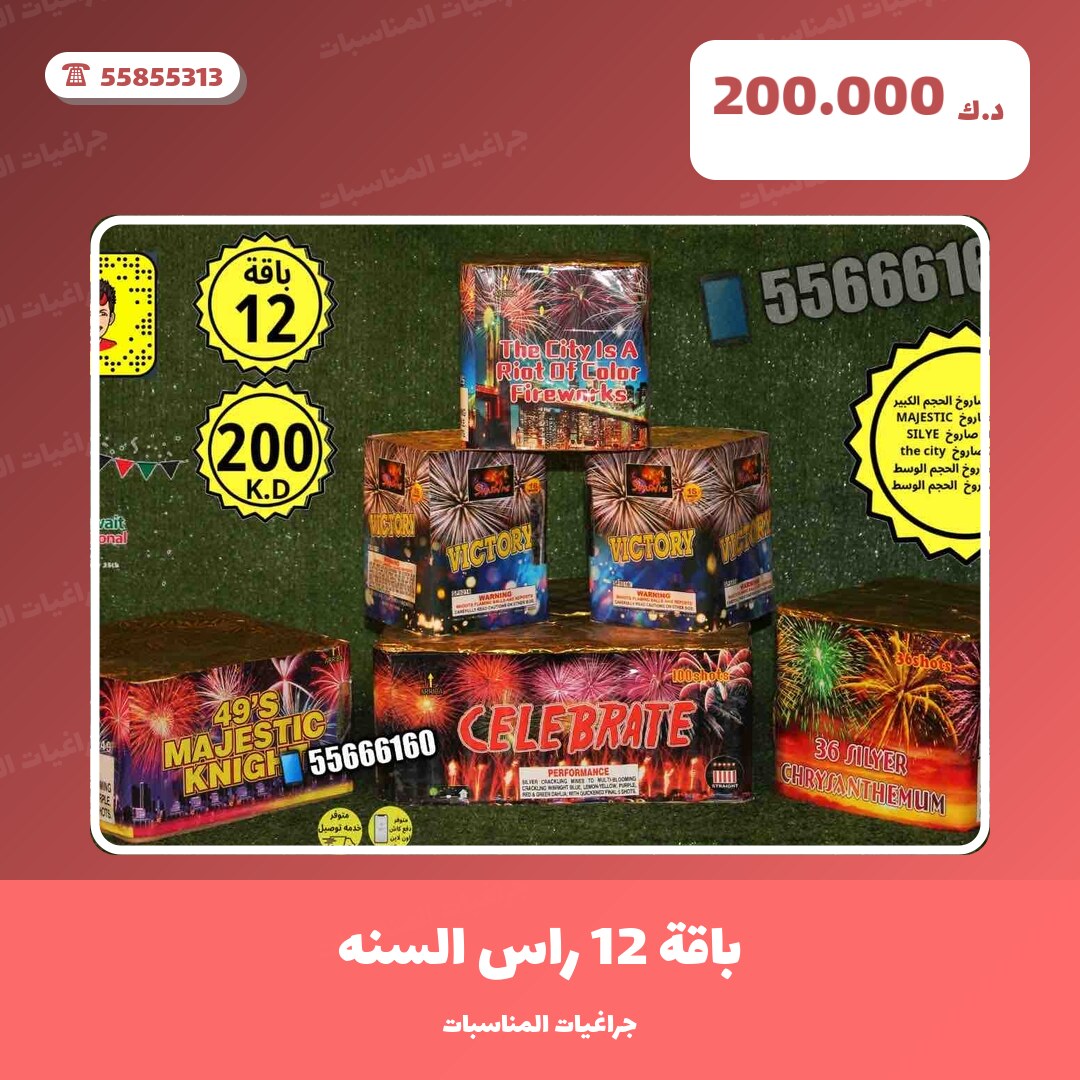 باقة 12 راس السنه: السعر والمواصفات الكاملة