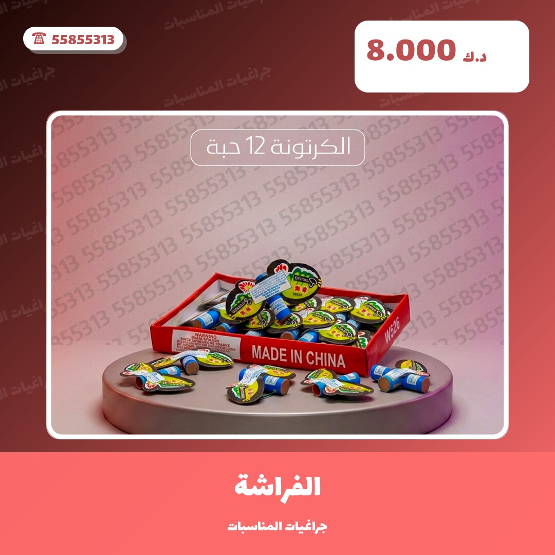 الفراشة: السعر والاستخدام الآمن وأفضل المناسبات