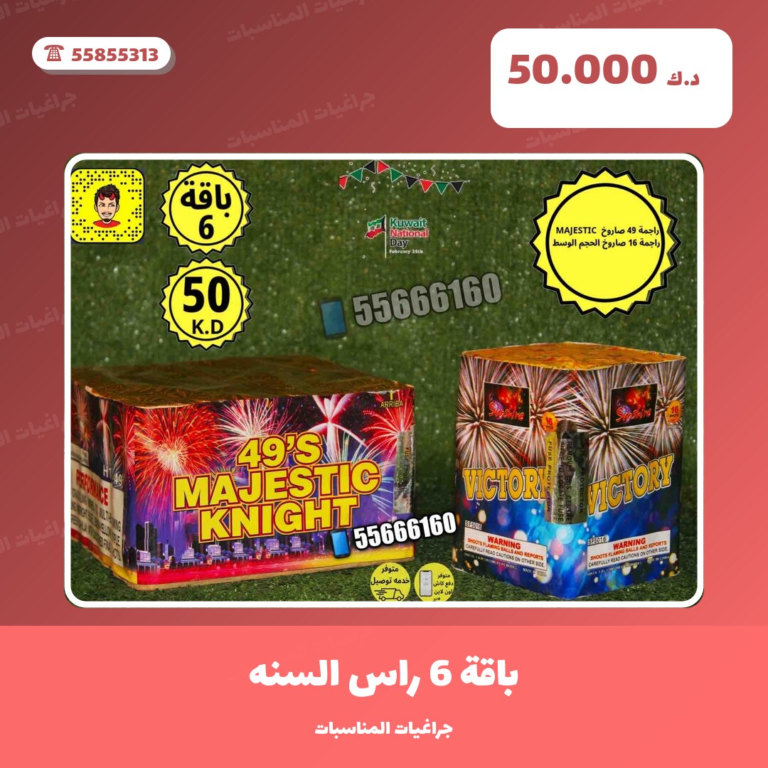 باقة 6 راس السنه في الكويت — السعر والتفاصيل